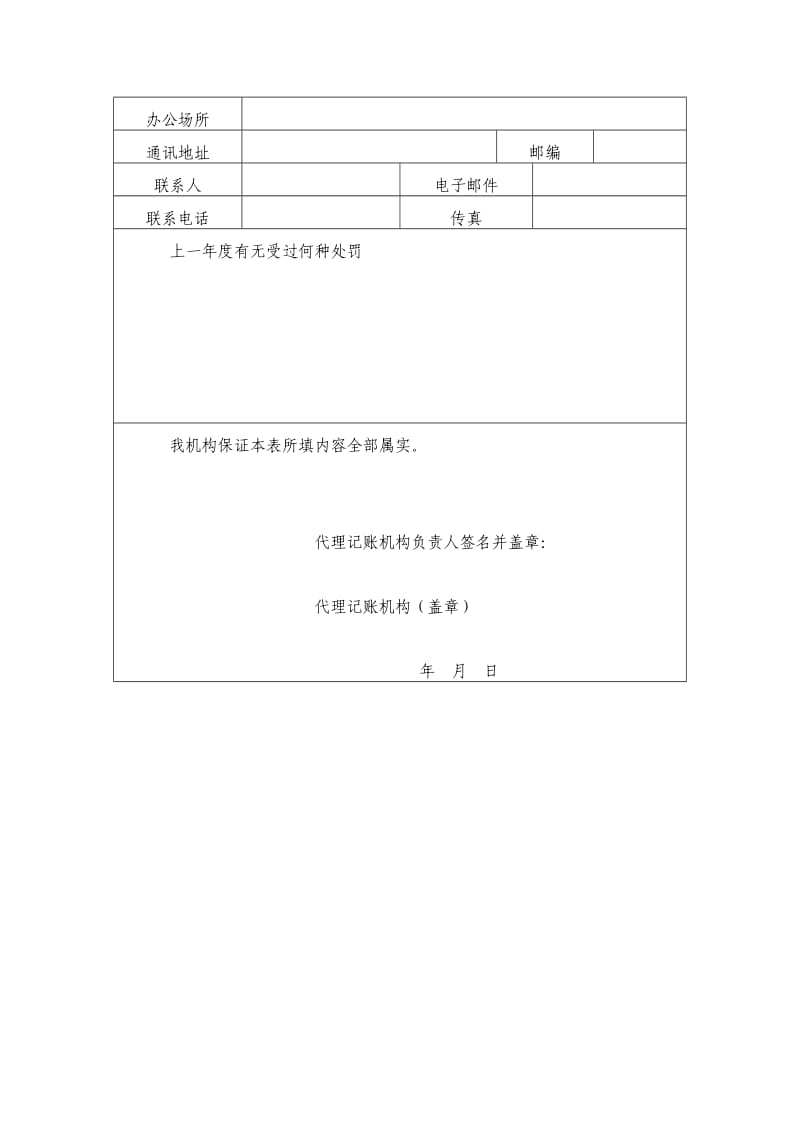 代理记账机构备案登记表.doc_第2页