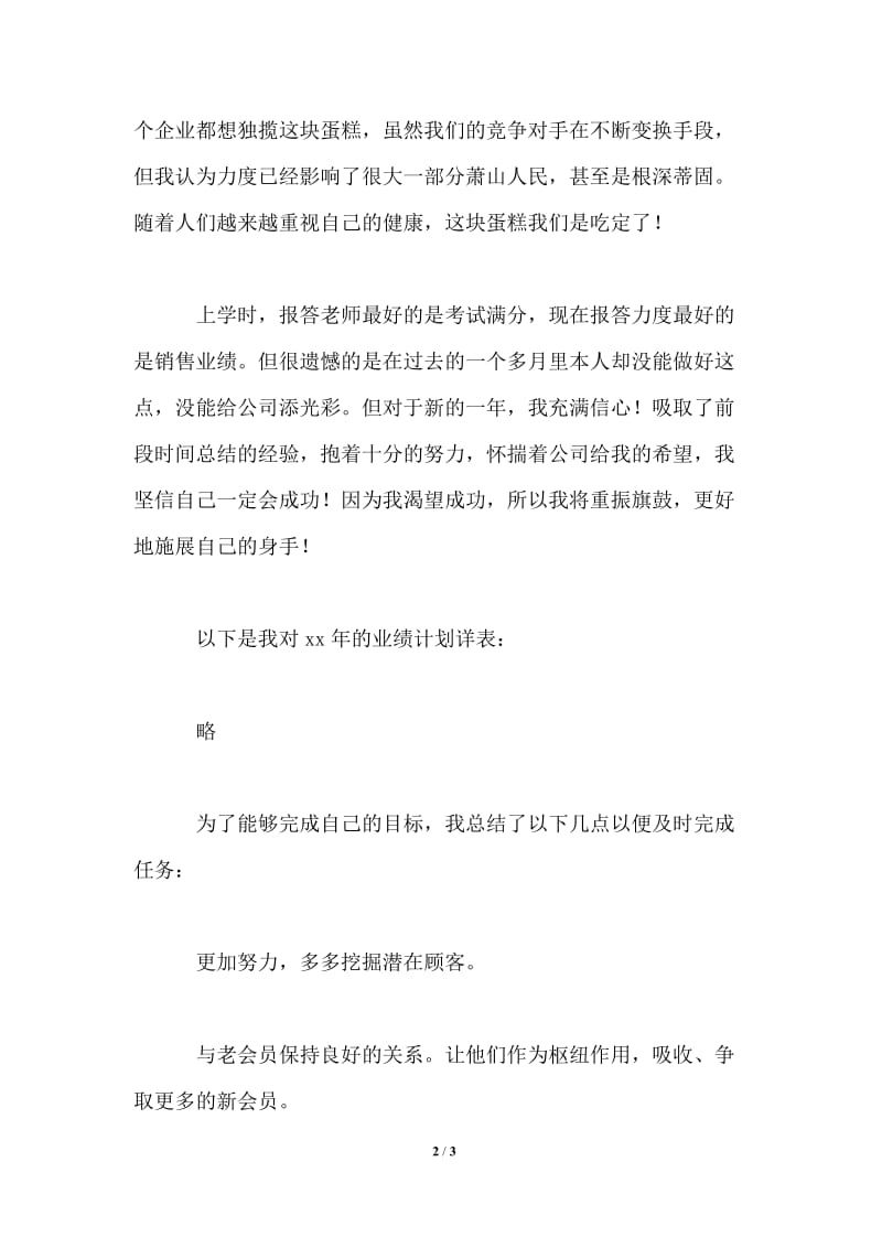 2021销售部的年终总结及2021工作计划通用版.doc_第2页