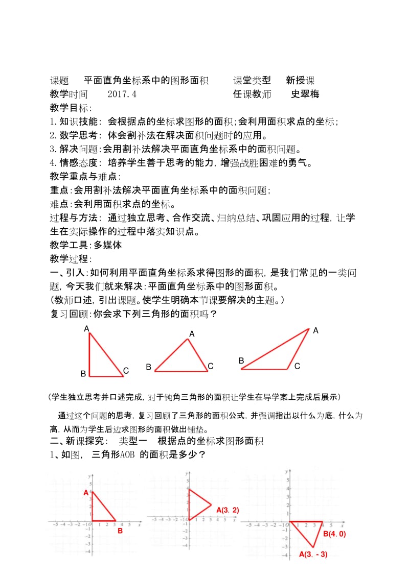 人教版初一数学下册平面直角坐标系中的图形面积.docx_第2页