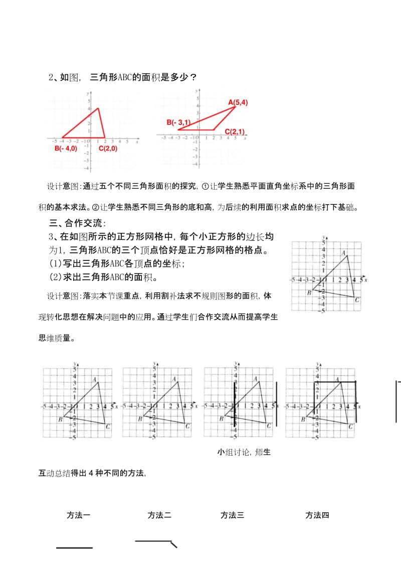 人教版初一数学下册平面直角坐标系中的图形面积.docx_第3页