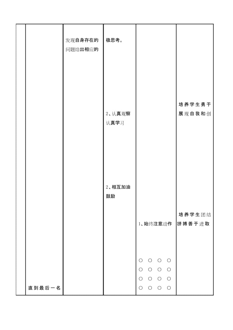 六年级体育教案-足球二脚外侧运球 全国通用.docx_第3页