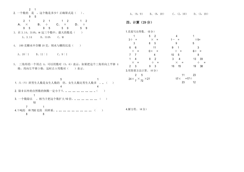 人教版小学数学六年级上期末试卷及答案(3页).docx_第2页