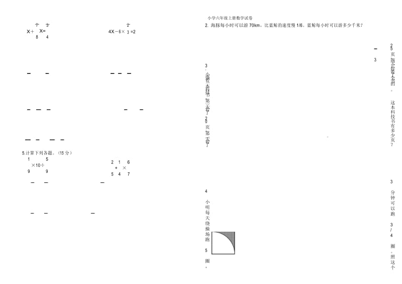 人教版小学数学六年级上期末试卷及答案(3页).docx_第3页