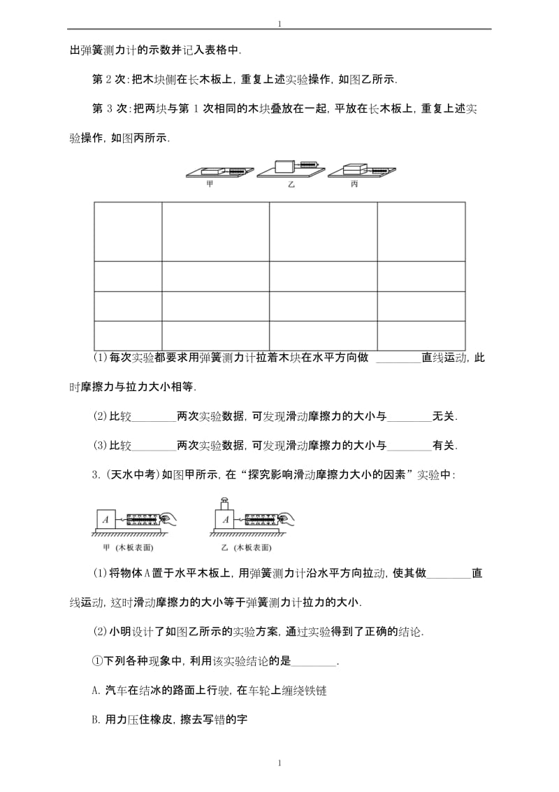 八年级物理全册小专题六探究滑动摩擦力新版沪科版.docx_第2页