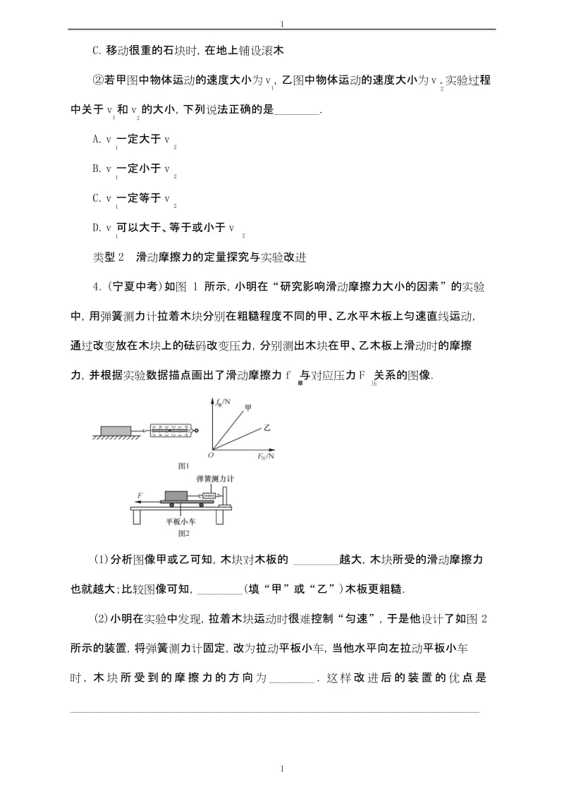 八年级物理全册小专题六探究滑动摩擦力新版沪科版.docx_第3页