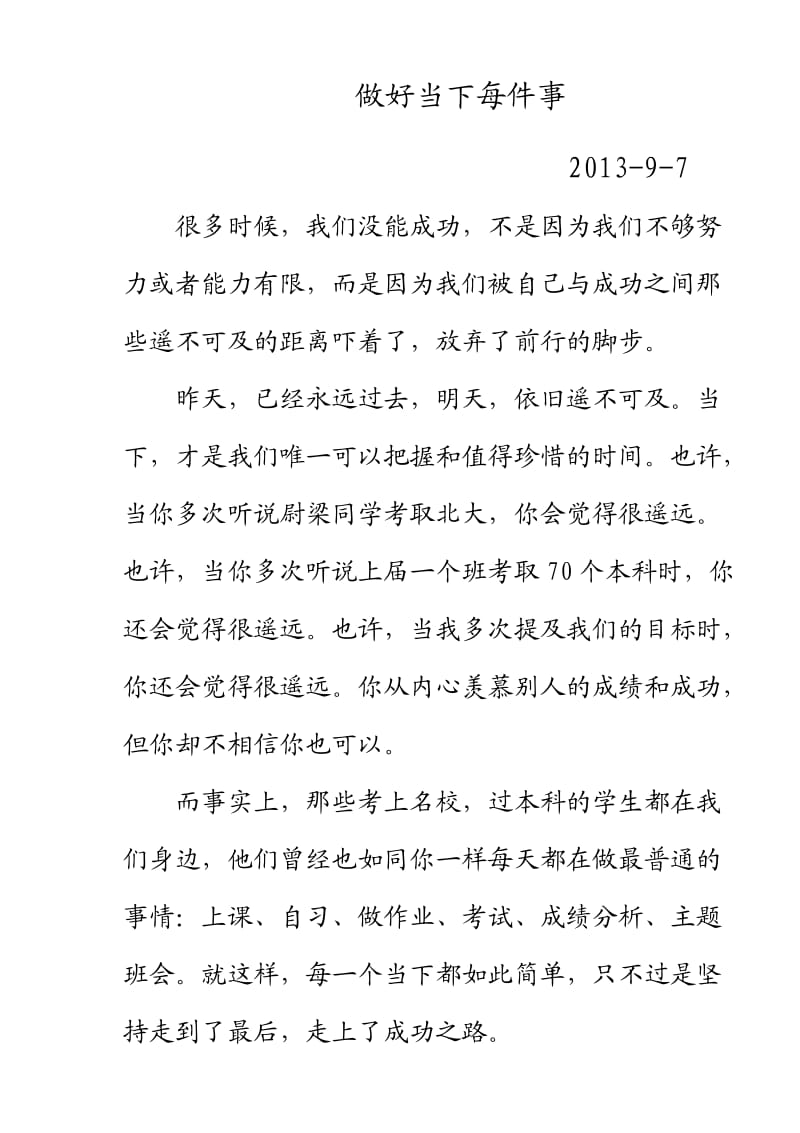 做好当下每件事.doc_第1页