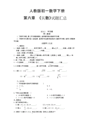 【最新版】人教版七年级初一数学下册第6章《实数》试题及答案(17页).docx