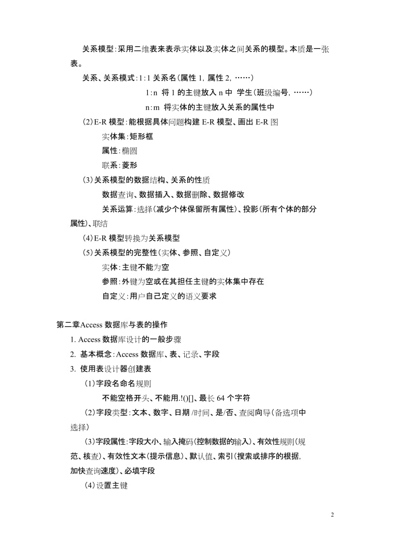 完整word版,《数据库技术与应用》知识点总结.docx_第2页