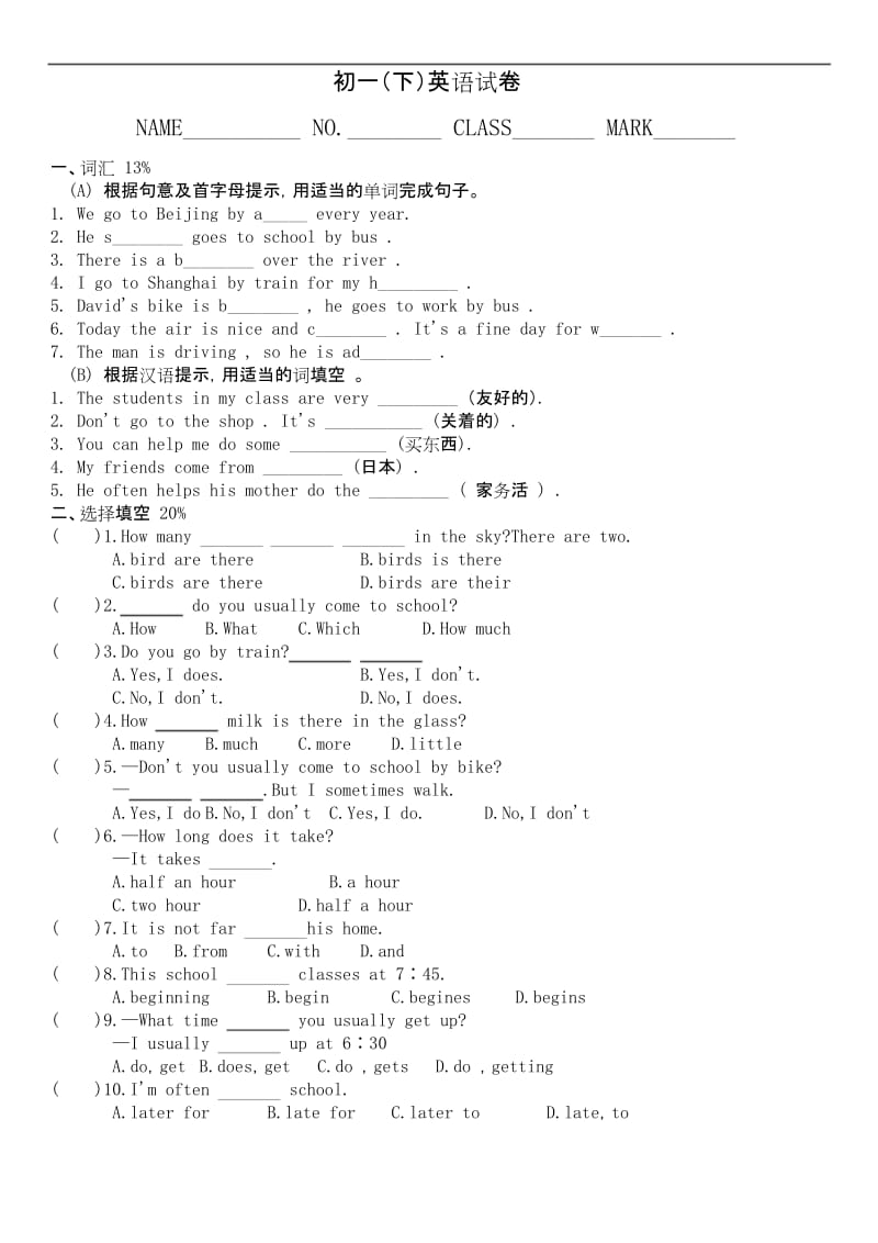 初一(下)英语试卷.docx_第1页