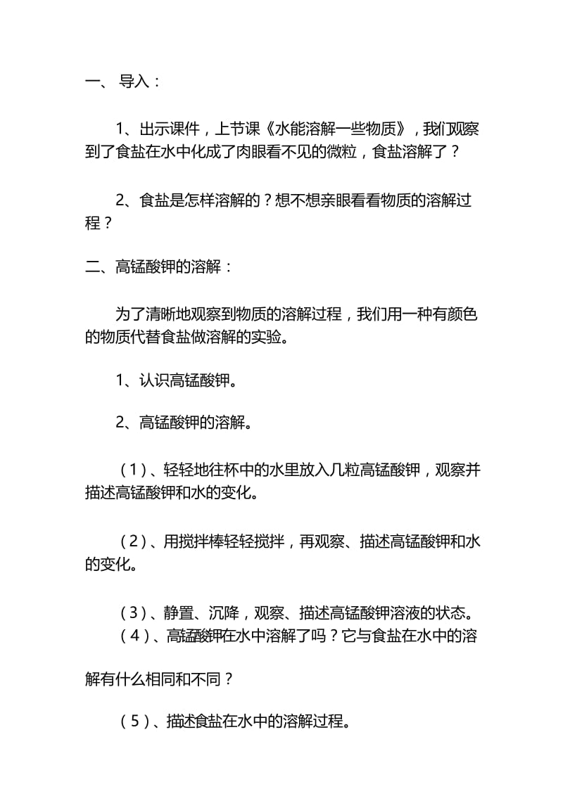 四年级上册科学教案- 2.2 物质在水中是怎样溶解的｜教科版(4).docx_第3页