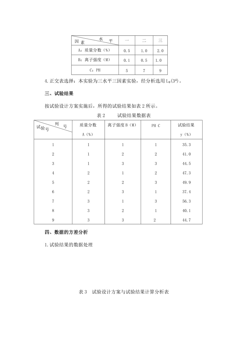 实验设计与数据处理论文.doc_第3页