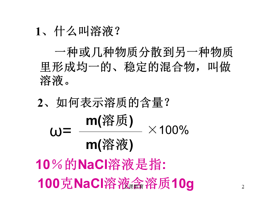 人教版高中化学必修1物质的量浓度[教学文书].ppt_第2页