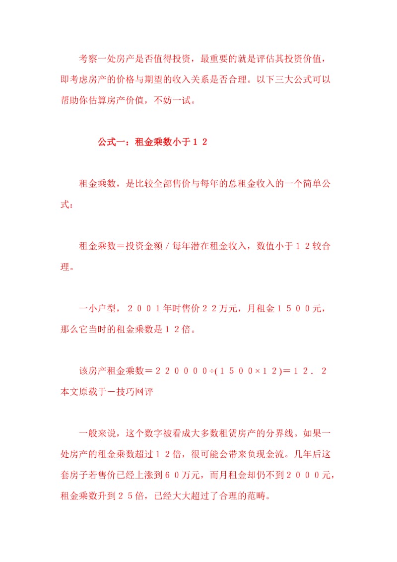 估计房产价值的几个小窍门.doc_第1页