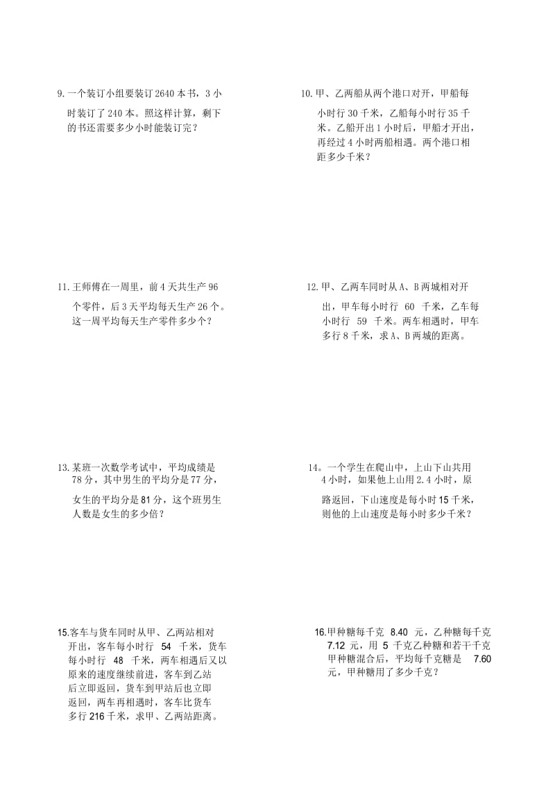 小学六年级数学总复习之应用题.docx_第3页