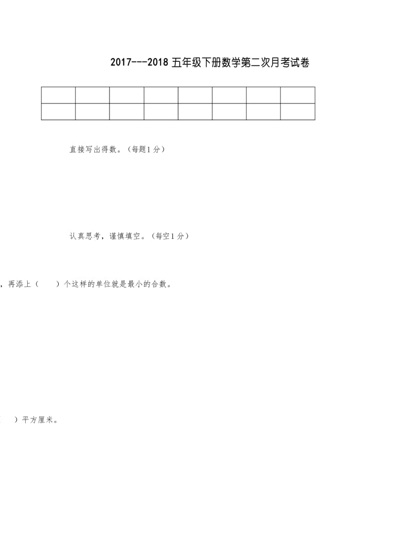 五年级数学下册第二次月考试卷新人教版.docx_第1页