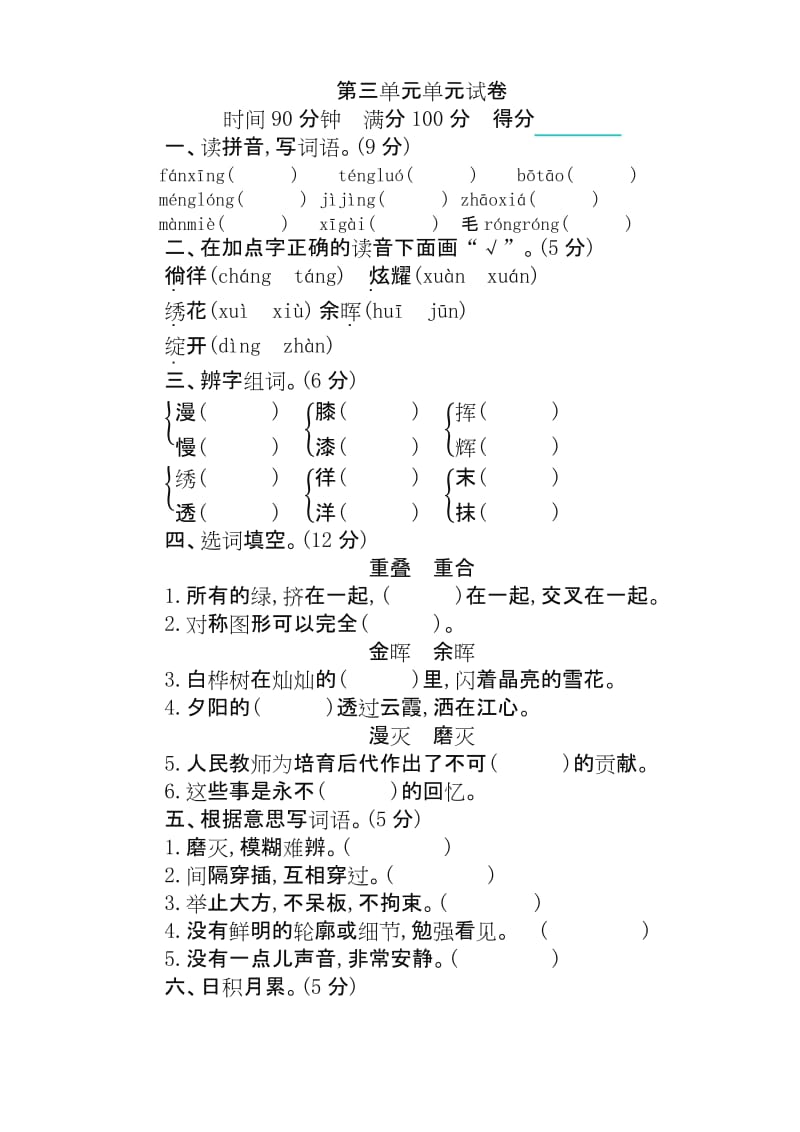 【最新】部编版四年级语文下册第三单元单元试卷 (含答案).docx_第1页