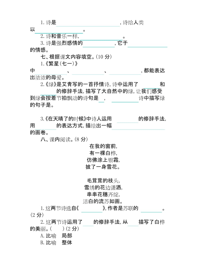 【最新】部编版四年级语文下册第三单元单元试卷 (含答案).docx_第2页