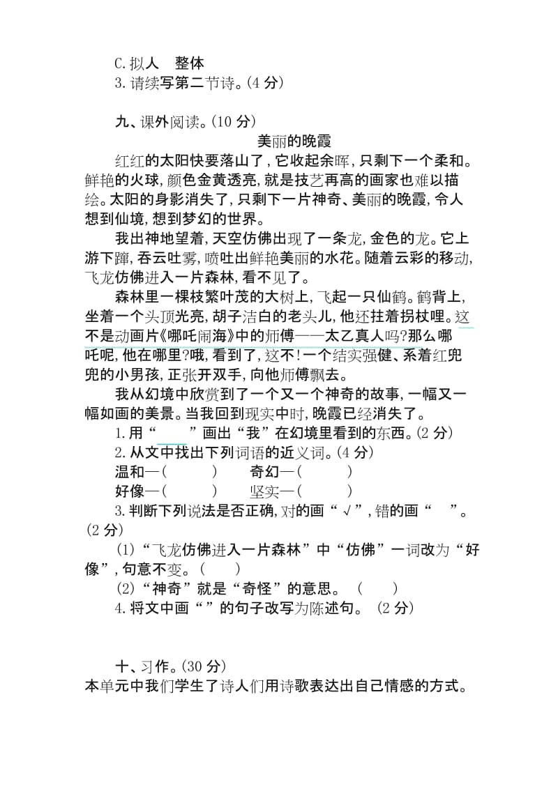 【最新】部编版四年级语文下册第三单元单元试卷 (含答案).docx_第3页