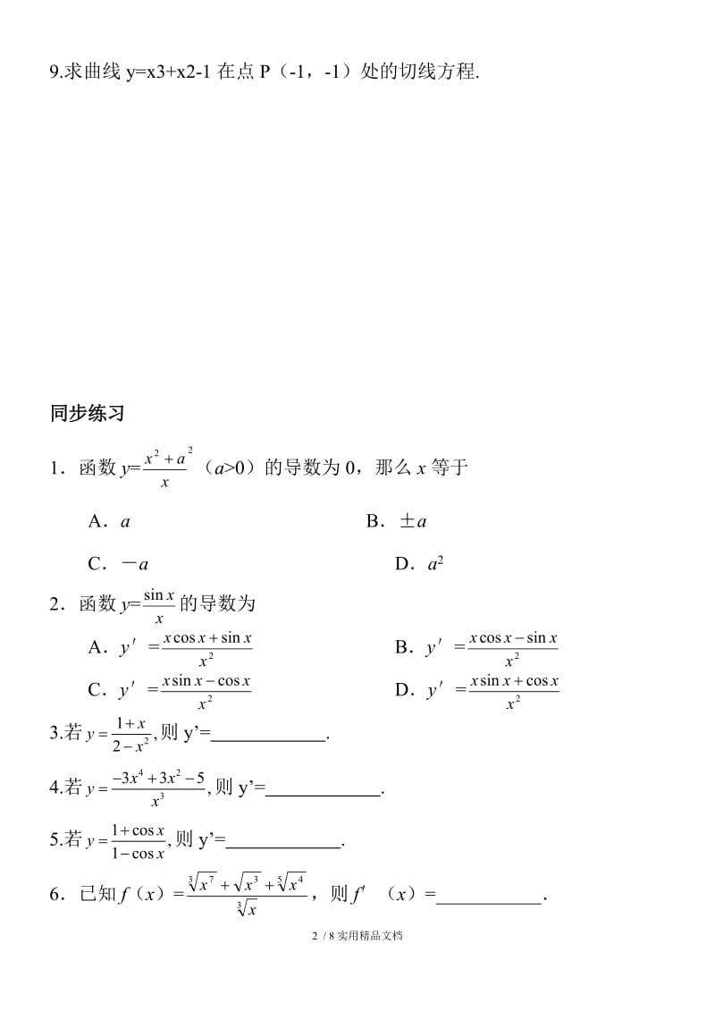 导数求导练习题（经典实用）.doc_第2页