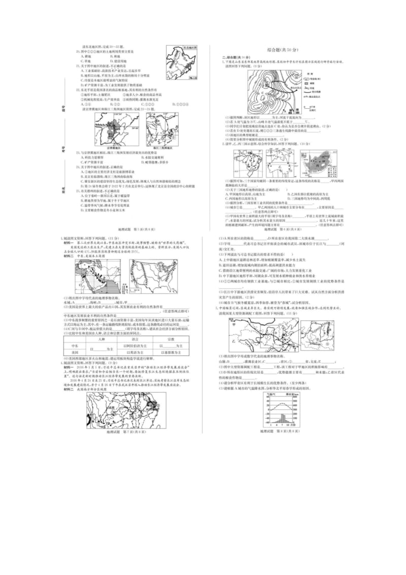 山东省德州市2018年中考地理真题试题(扫描版,含答案).docx_第2页