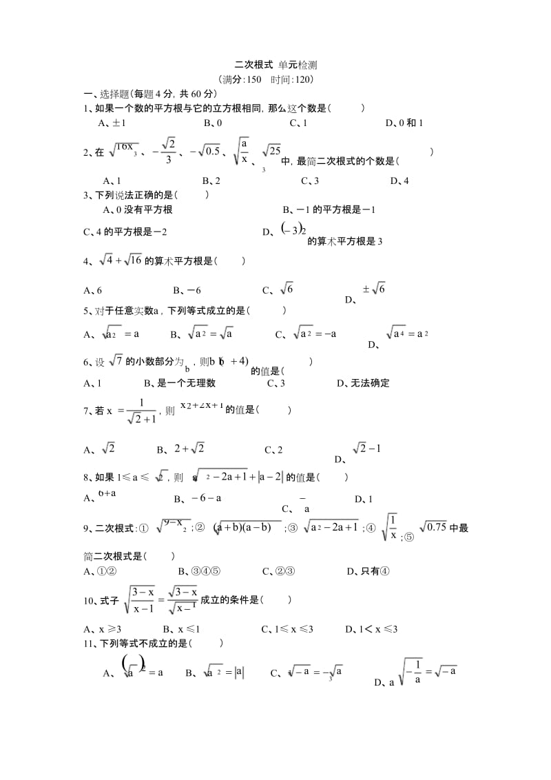 人教版八年级数学下册试卷二次根式 单元检测.docx_第1页