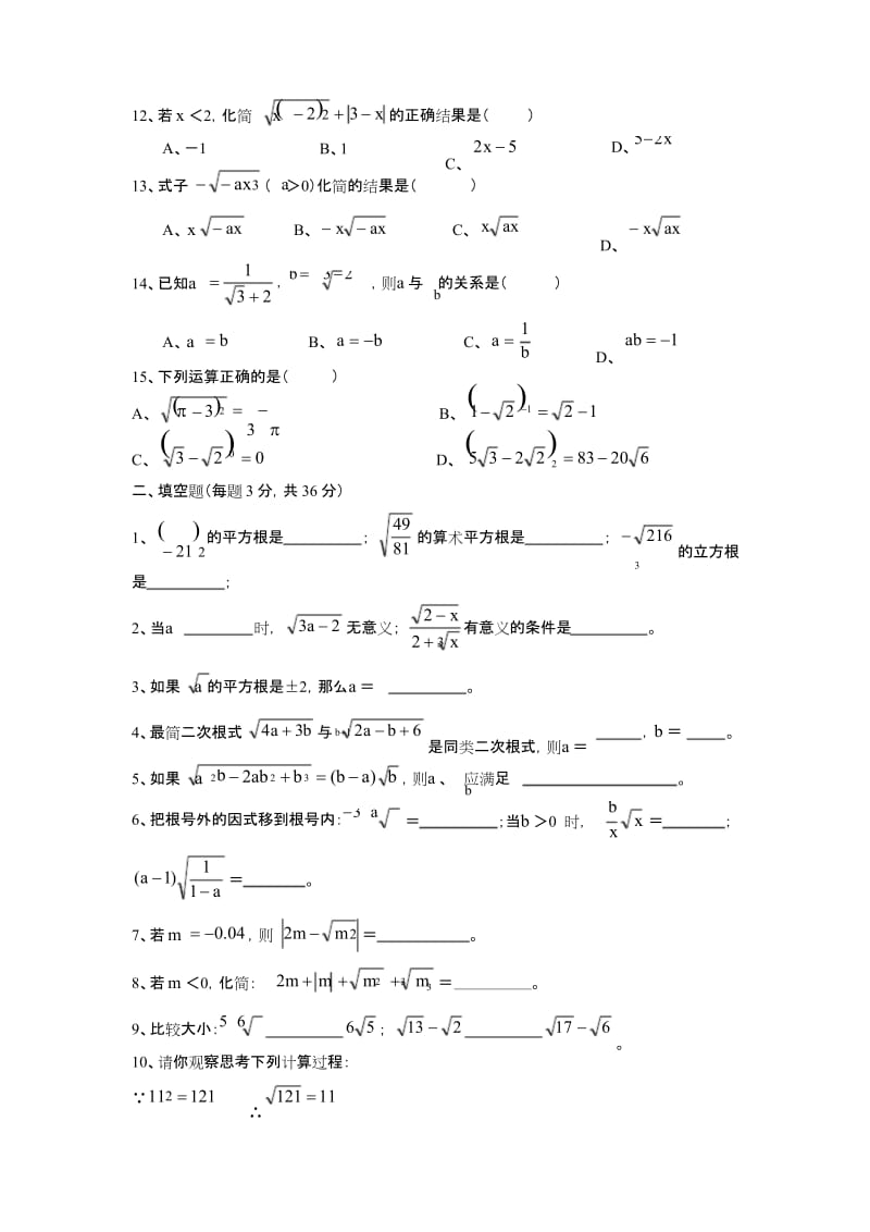 人教版八年级数学下册试卷二次根式 单元检测.docx_第2页