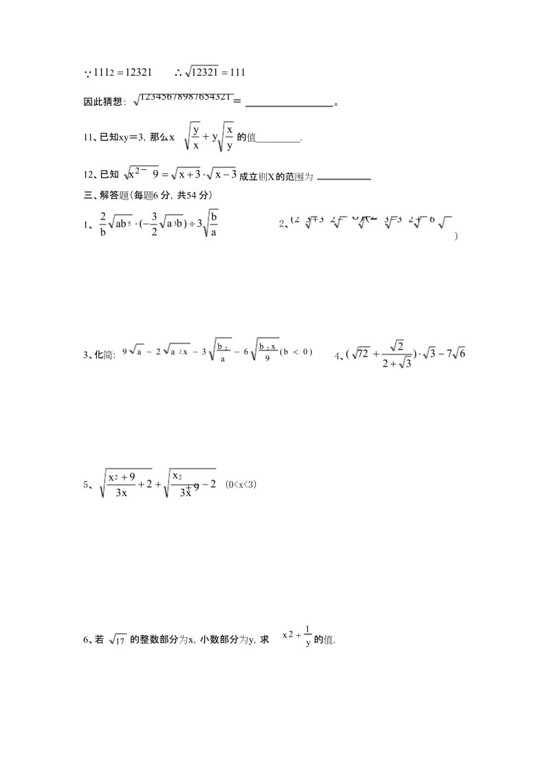 人教版八年级数学下册试卷二次根式 单元检测.docx_第3页