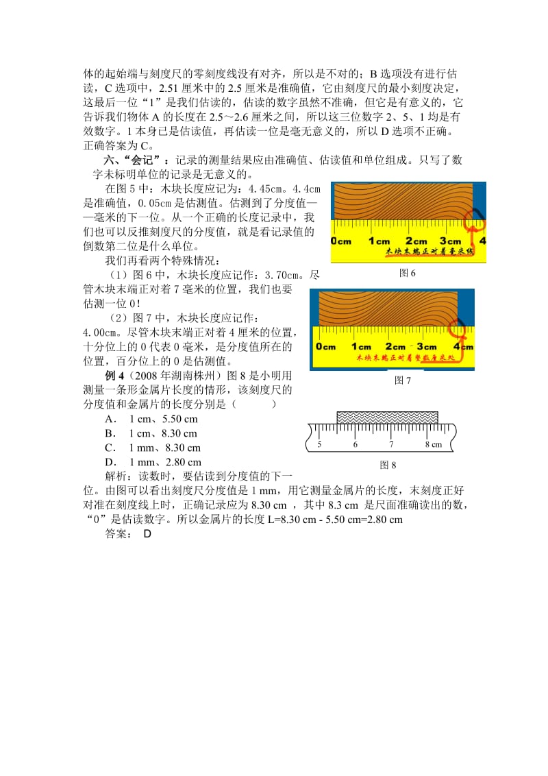 使用刻度尺要 “六会”.doc_第2页