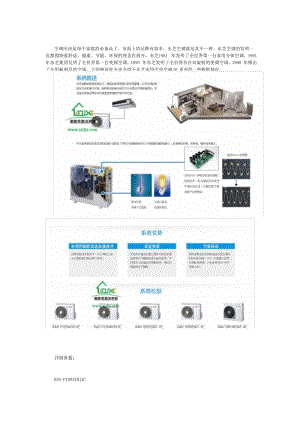 南京东芝中央空调——东芝家用中央空调DI系列.docx