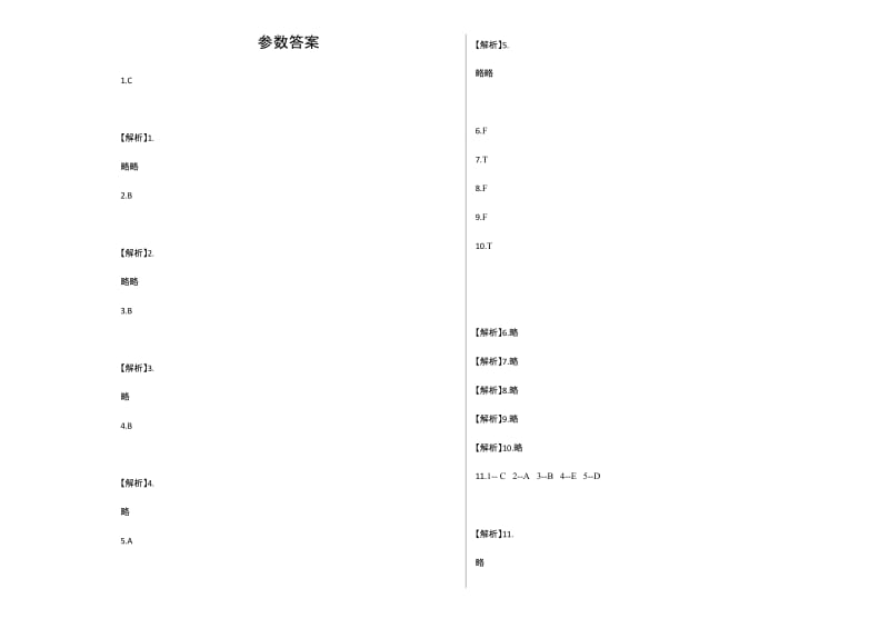 四年级下册英语试题-Unit 4 My room练习卷(1)及答案-Join in剑桥英语.docx_第3页