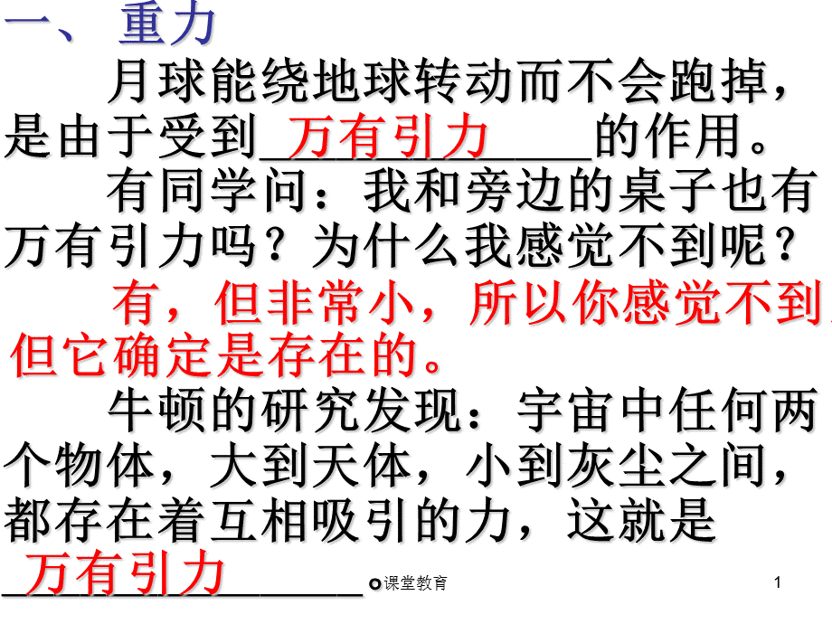 九年级物理力和摩擦力复习课课件[教学文书].ppt_第1页