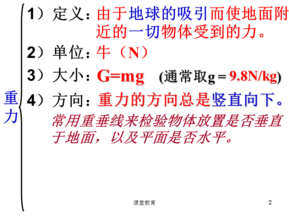 九年级物理力和摩擦力复习课课件[教学文书].ppt_第2页