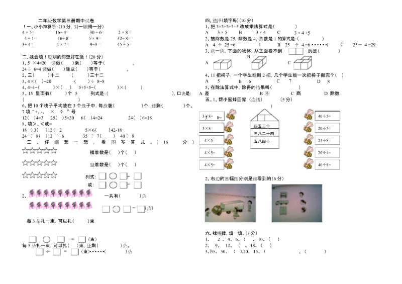 二年级数学第三册期中试卷 (1).docx_第1页