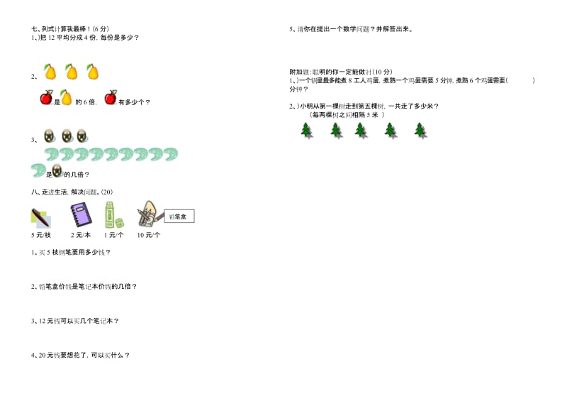 二年级数学第三册期中试卷 (1).docx_第2页