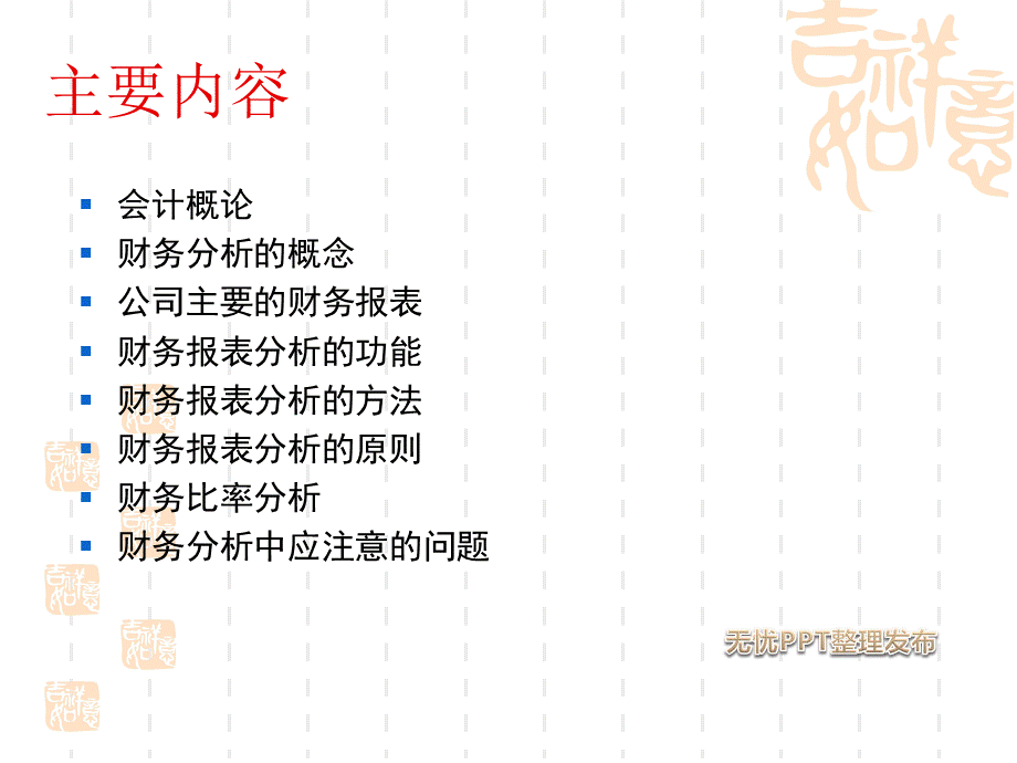 公司财务分析PPT模板.ppt_第2页