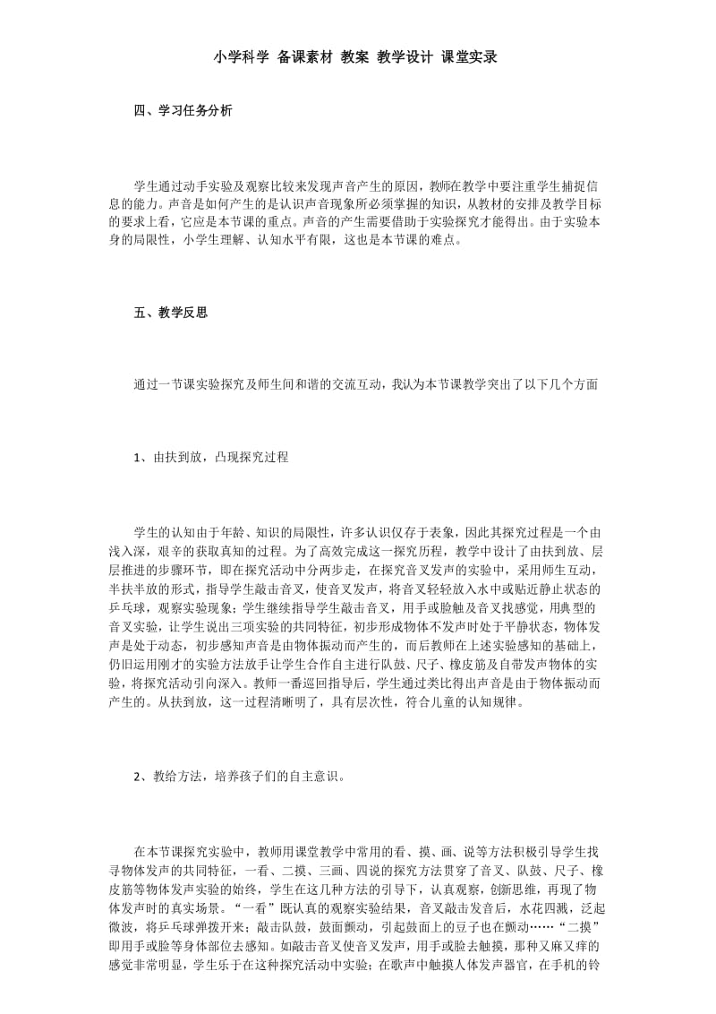 小学科学 备课素材 说课稿 说课材料《声音是怎样产生的》.docx_第3页