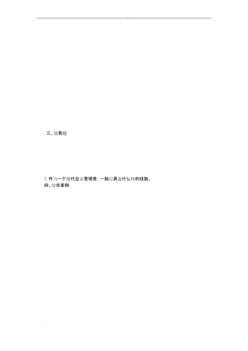 企业管理测试题及答案全.docx_第2页