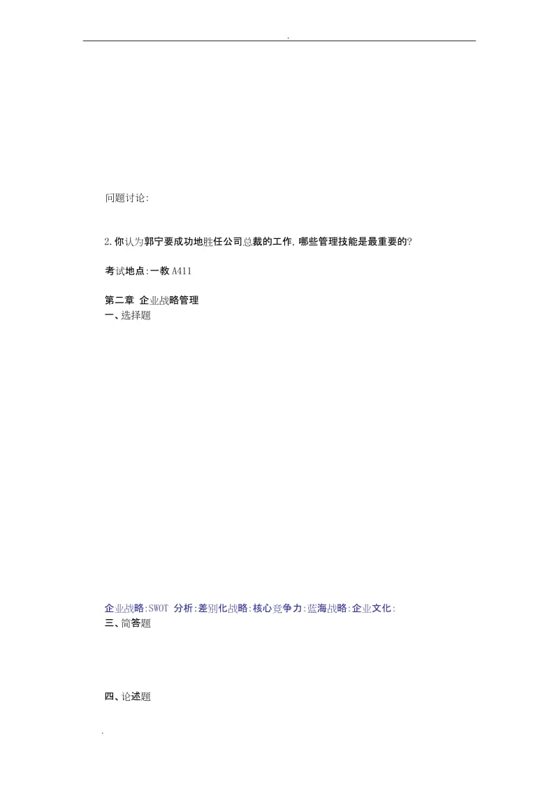 企业管理测试题及答案全.docx_第3页