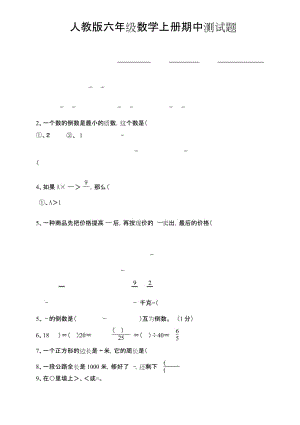 人教版六年级数学上册期中测试题.docx