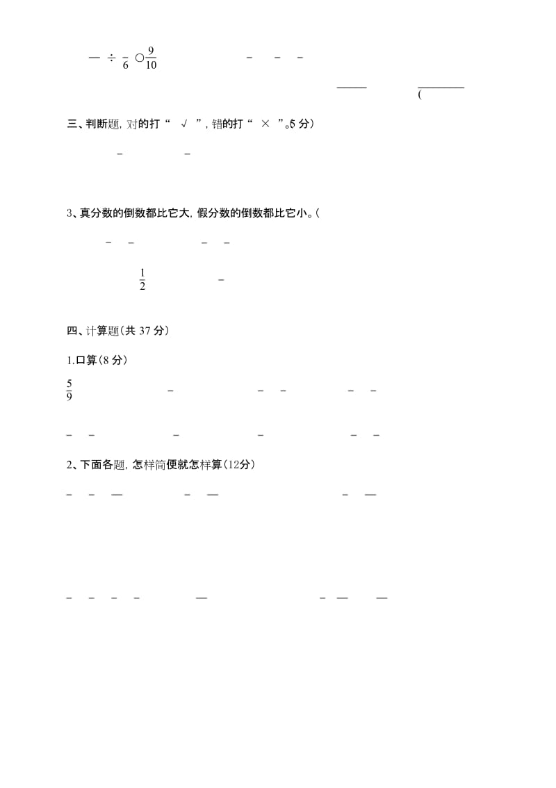 人教版六年级数学上册期中测试题.docx_第2页