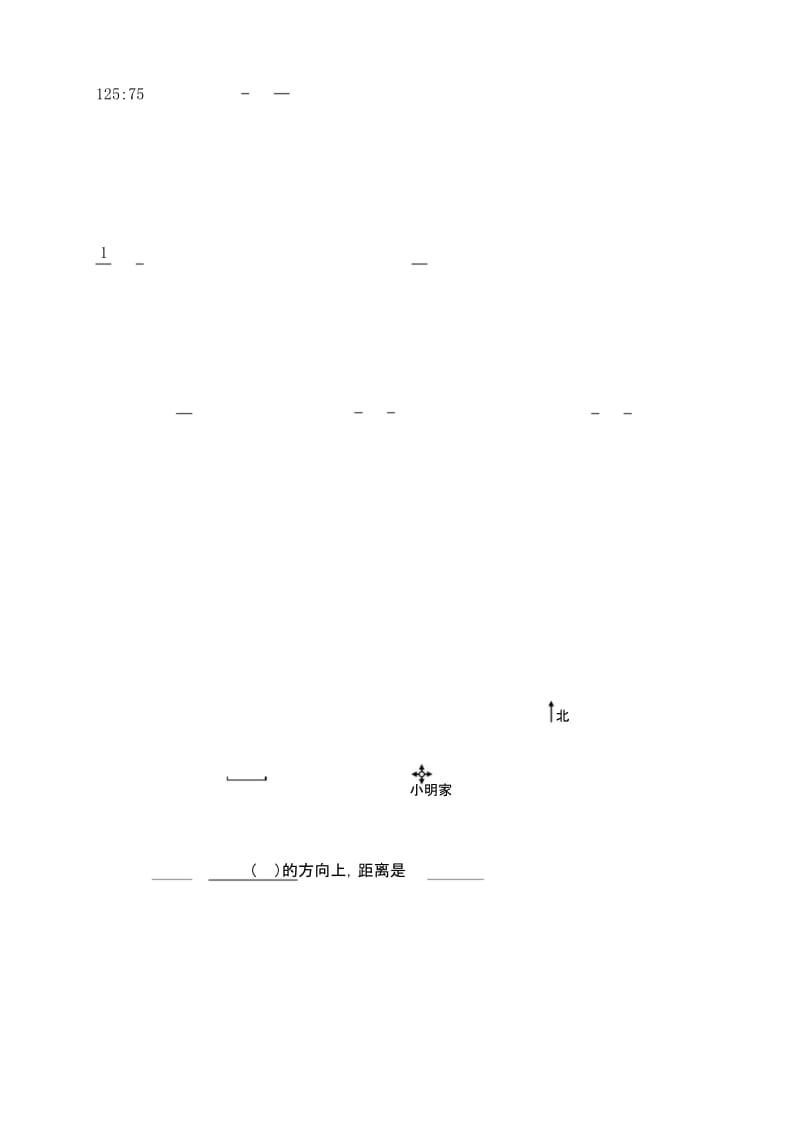 人教版六年级数学上册期中测试题.docx_第3页