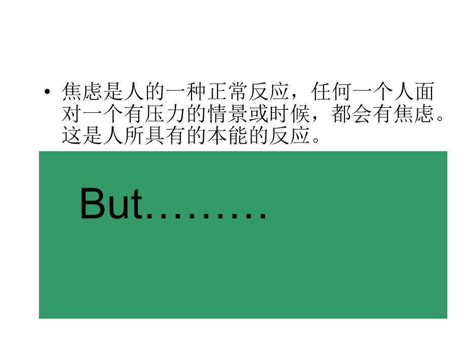 如何面对考试焦虑.ppt_第2页