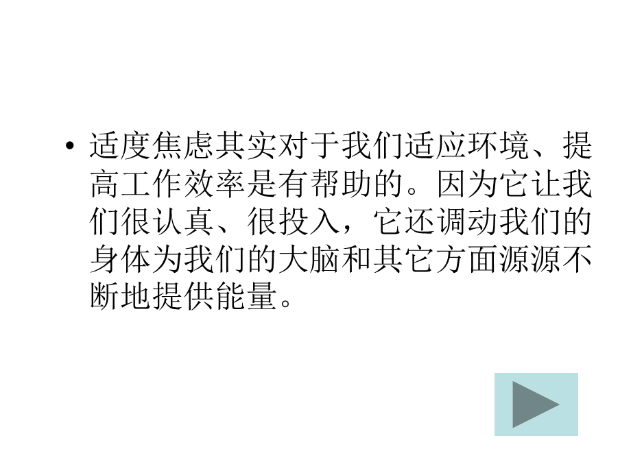 如何面对考试焦虑.ppt_第3页