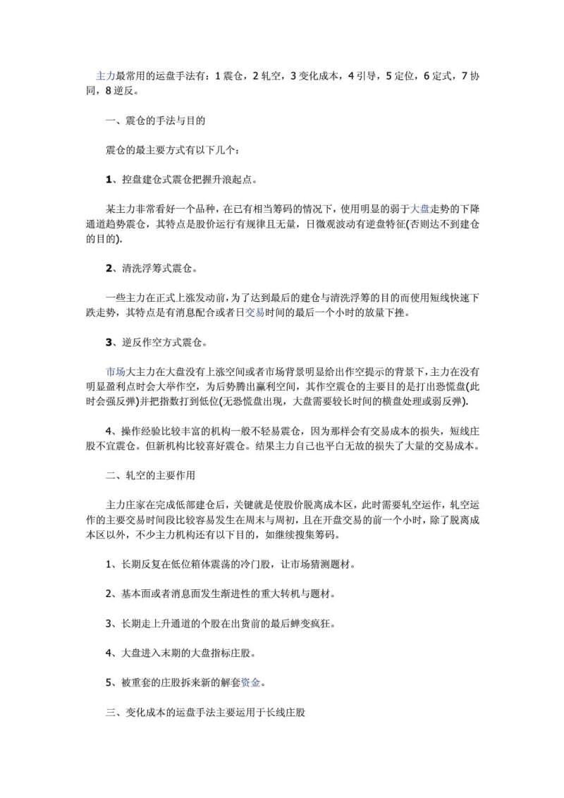 主力最常用的运盘手法有.doc_第1页