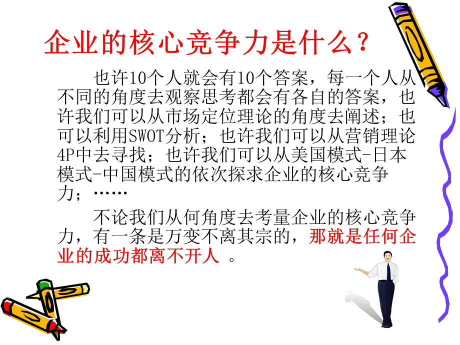 学习的三种境界.ppt_第2页