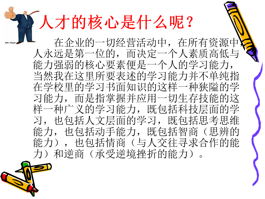 学习的三种境界.ppt_第3页