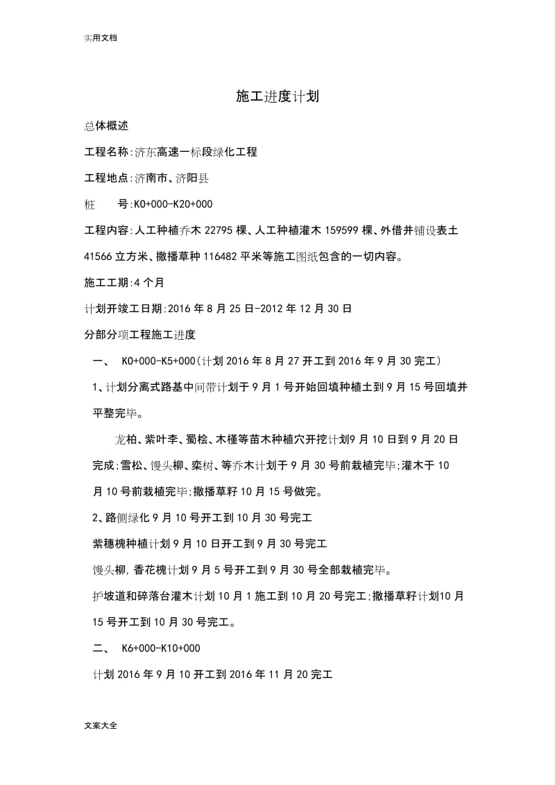 园林绿化工程施工进度计划清单.docx_第2页