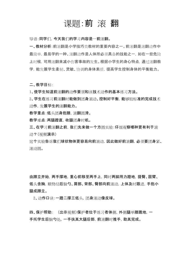 前滚翻资料.docx_第1页