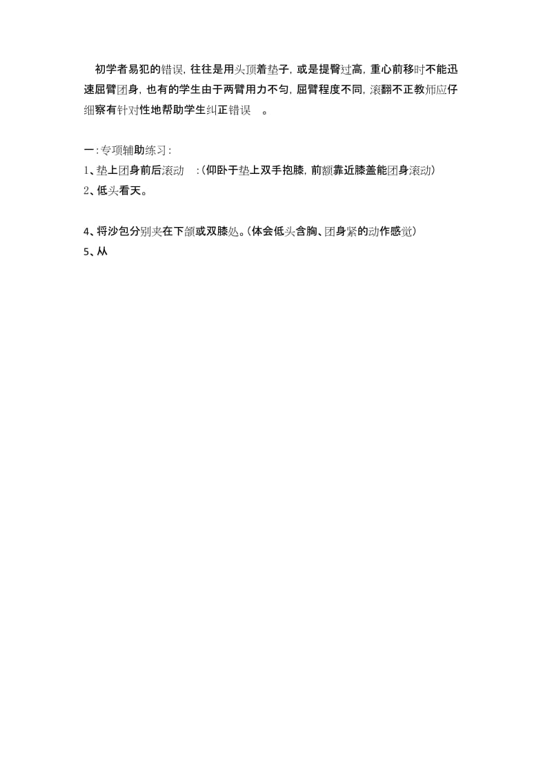 前滚翻资料.docx_第2页