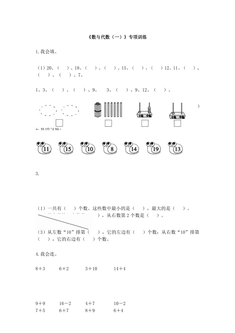 一年级上册数学试题-《数与代数(一)》专项训练(含答案)北师大版.docx_第1页